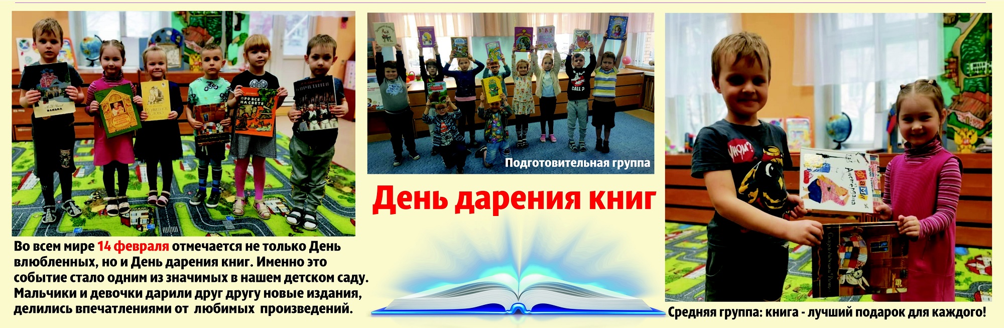 ГБДОУ_17_-_день_дарения_книг.jpg