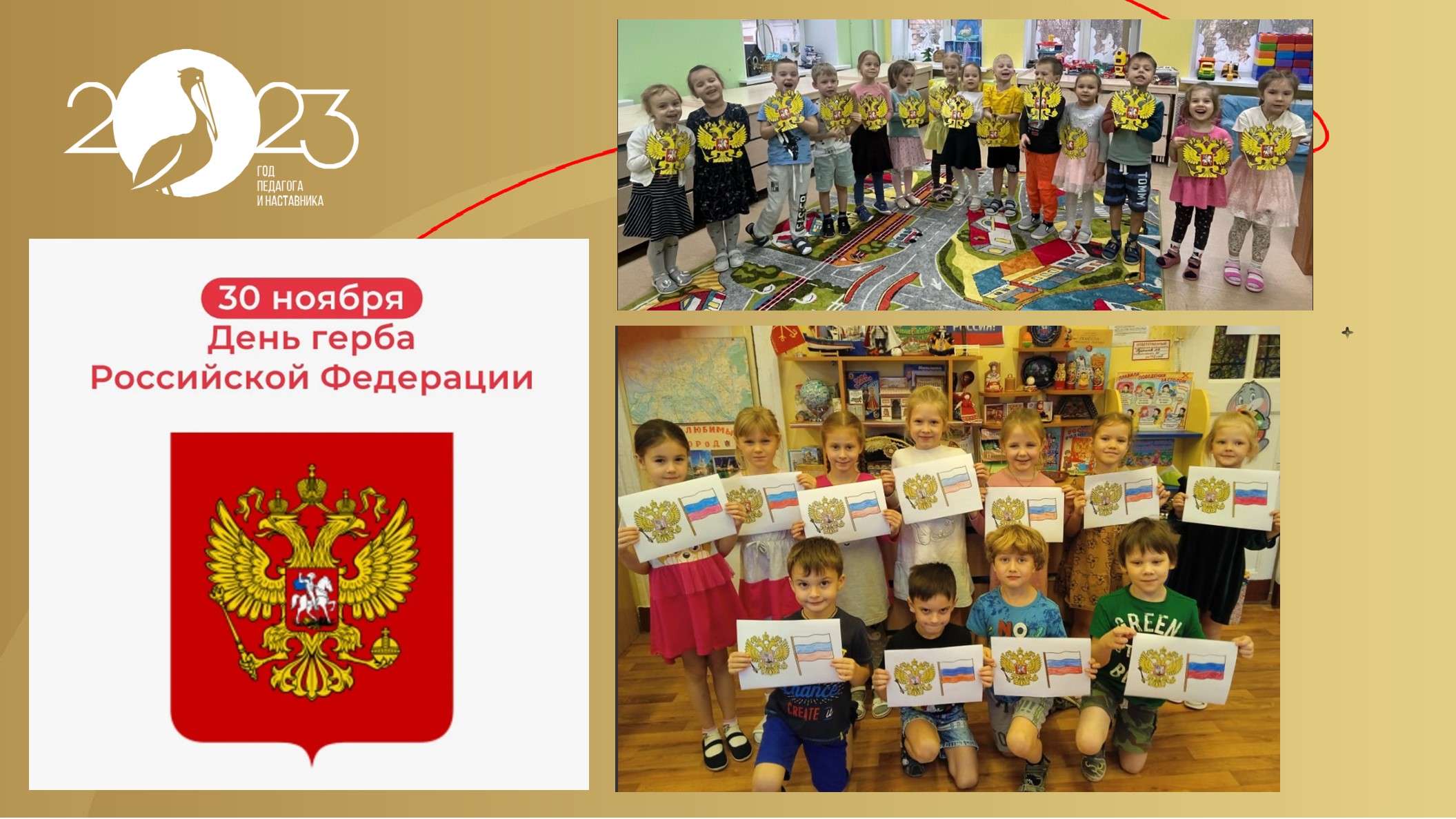 День государственного герба Российской Федерации